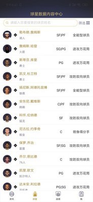 NBA2KOL2助手游戏截图