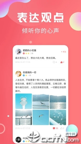 轻话社区APP截图