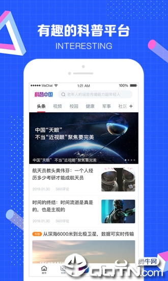 科普中国app最新版下载