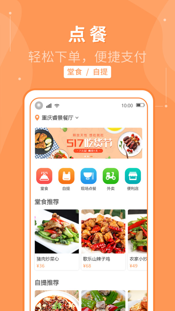 睿食尚APP截图