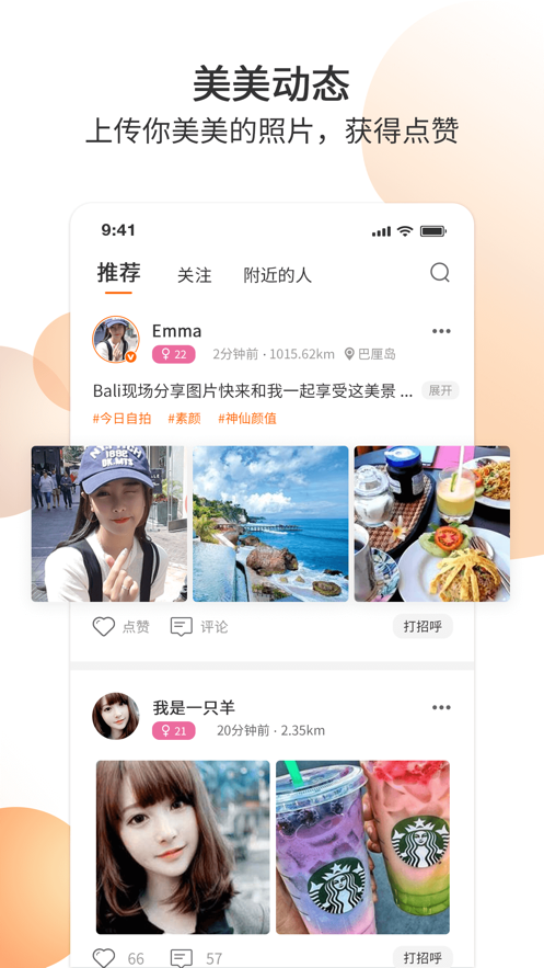 漂亮朋友app