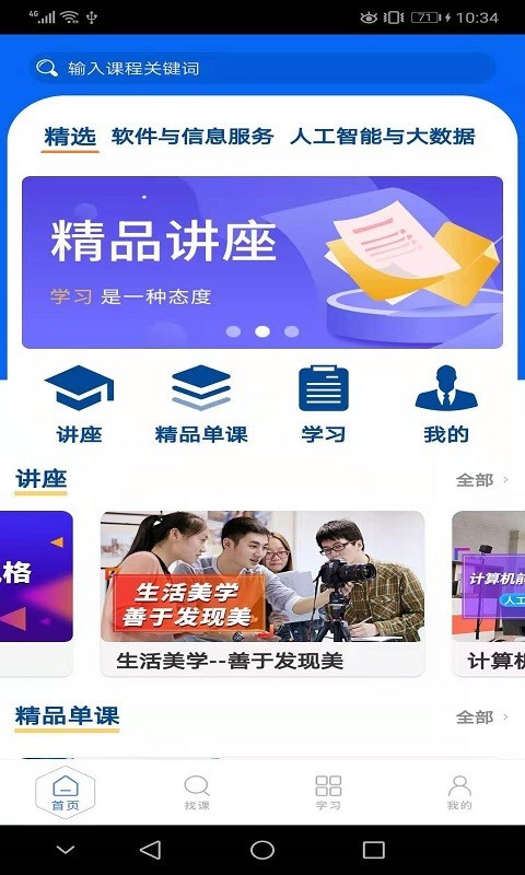 东软教育在线APP截图