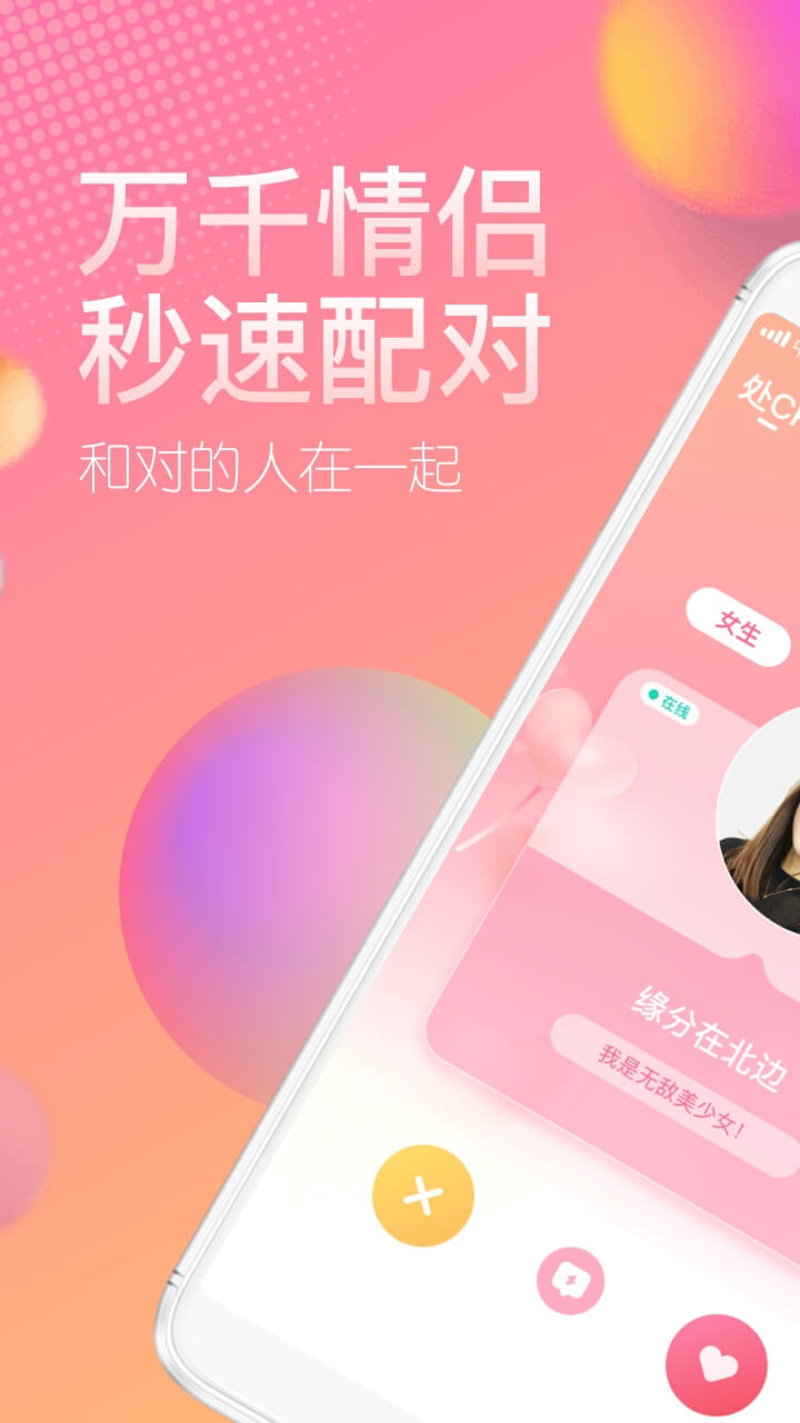 CP速配APP截图