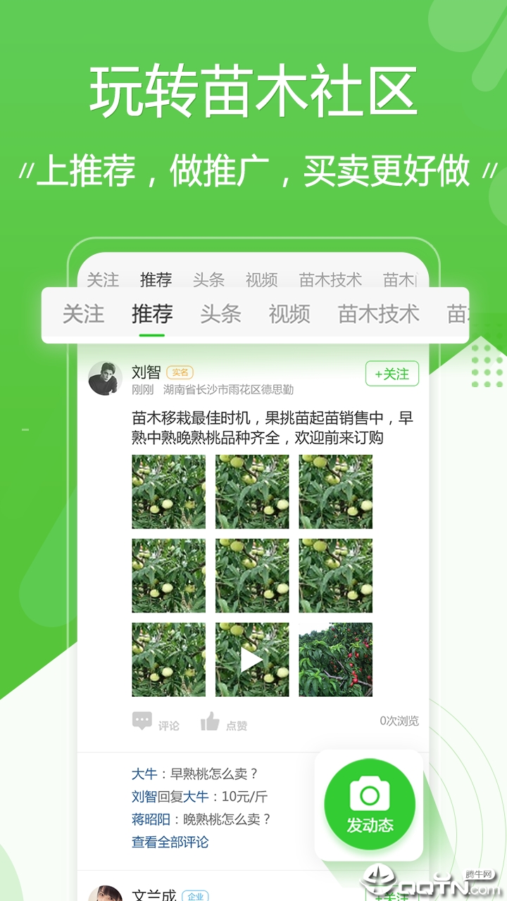 苗木通APP截图