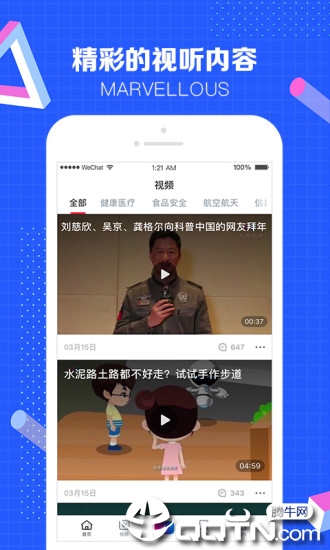 科普中国app最新版下载