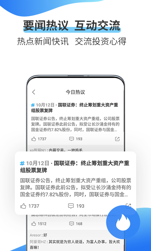 可来股票APP截图