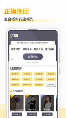 小鹿情感先生APP截图