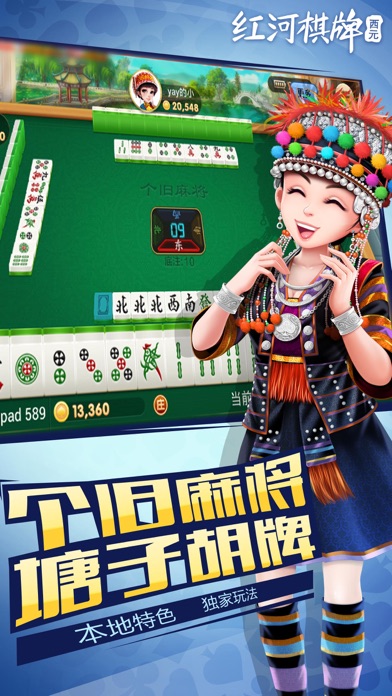 西元红河棋牌游戏截图