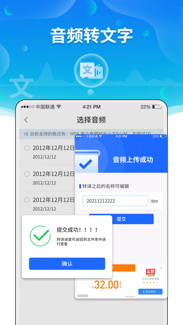 实时语音转文字助手APP截图