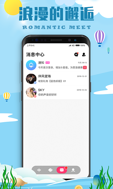 陌名漂流瓶appAPP截图