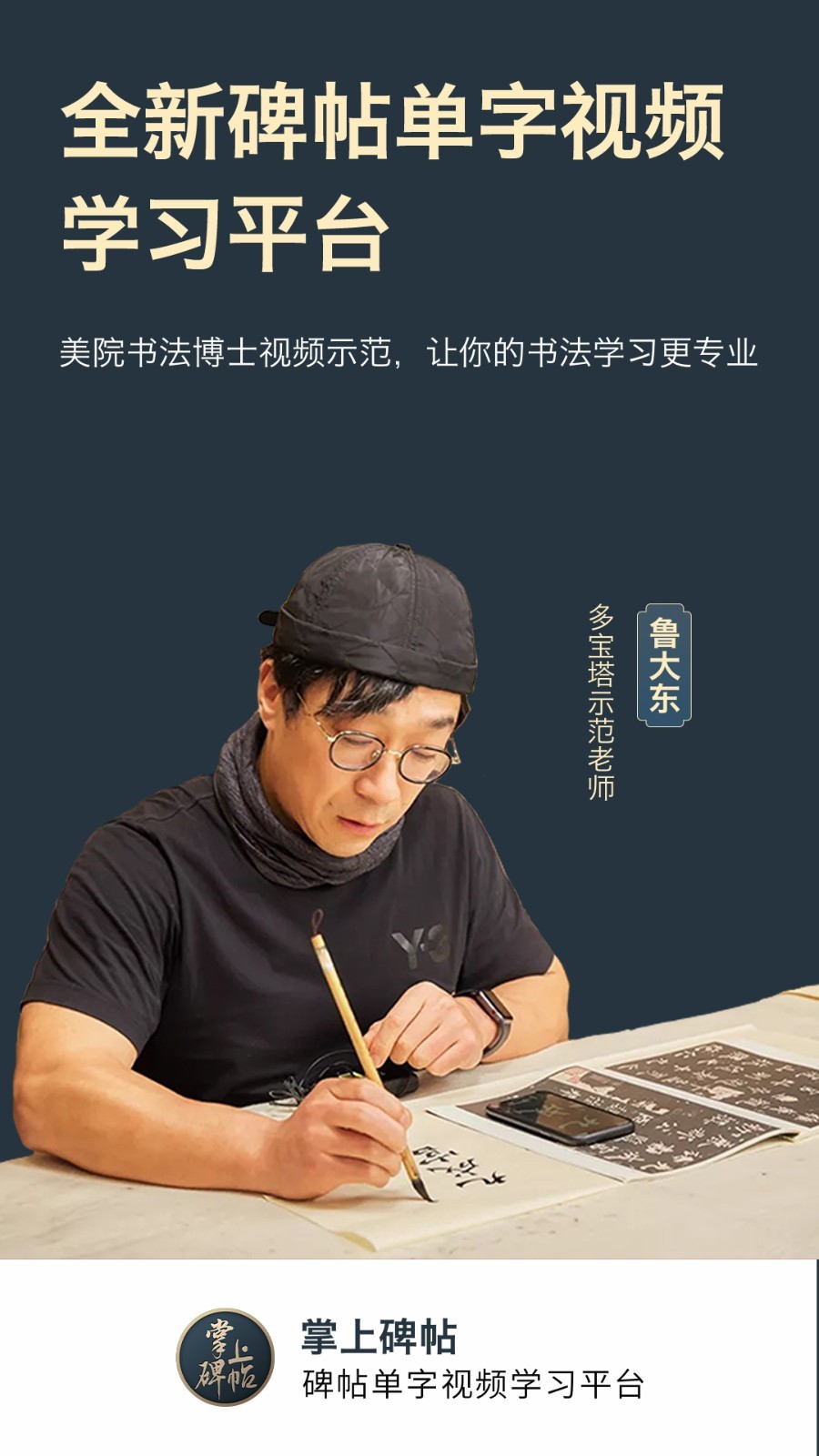 掌上碑帖APP截图