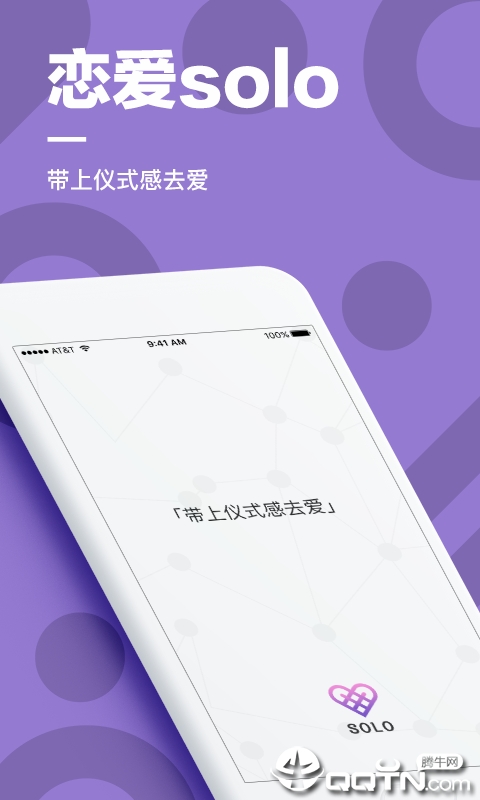 恋爱SOLOAPP截图