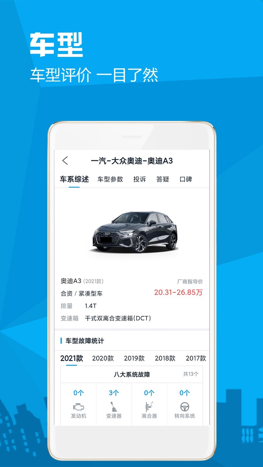 汽车故障大全APP截图