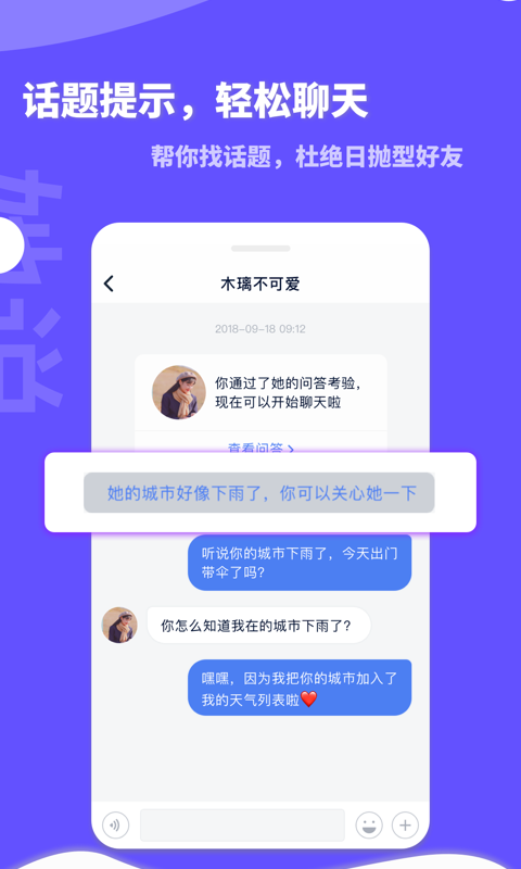 她说appAPP截图