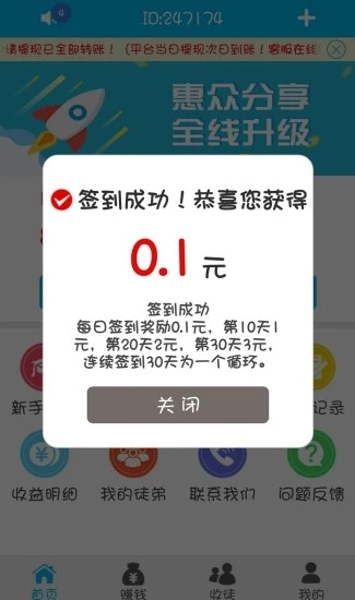 惠众分享APP截图