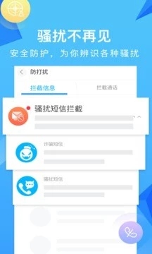 和通讯录APP截图