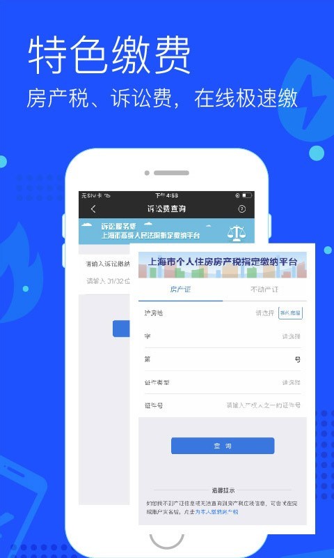 付费通APP截图