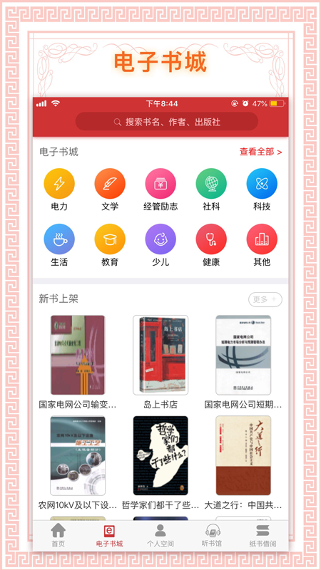 书香国网app