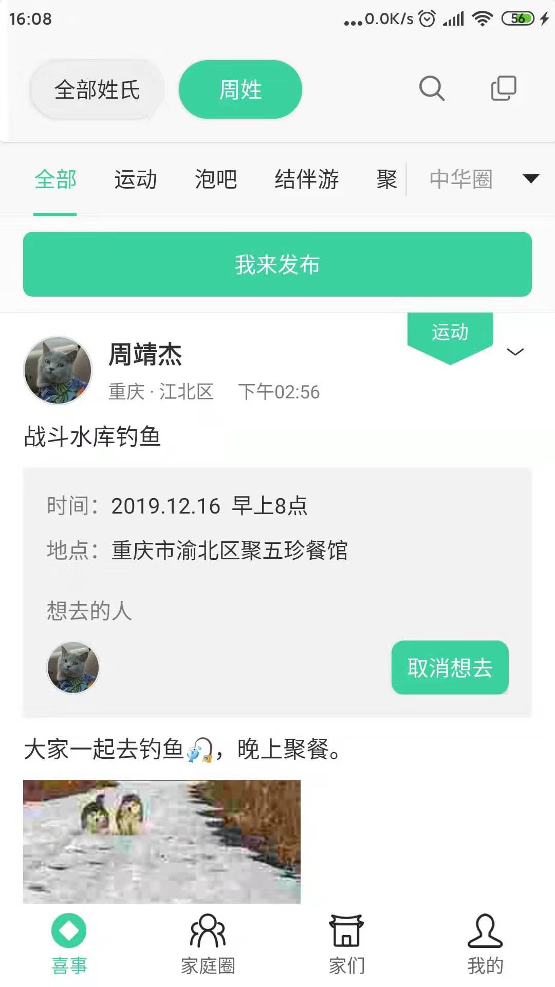 血源派APP截图