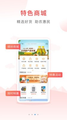 户户通APP截图