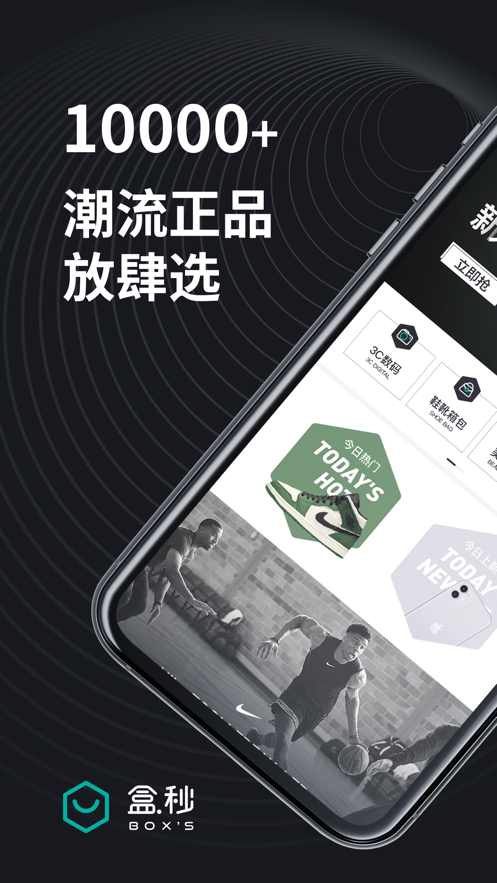 盒秒app(在线购物)