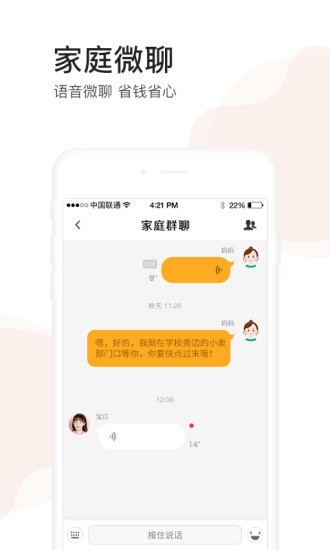 小天才电话手表App