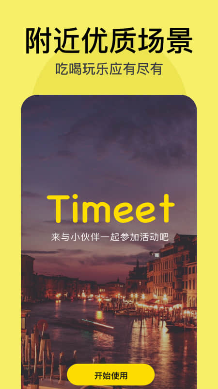 Timeet-同城场景社交