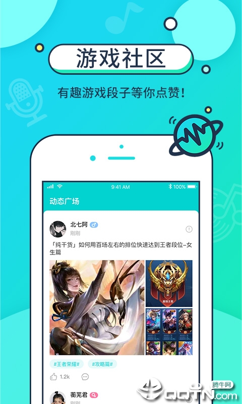 音觅星球APP截图