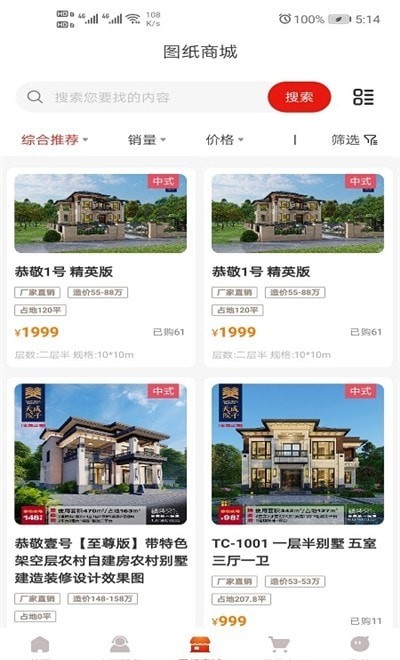 金窝建房APP截图