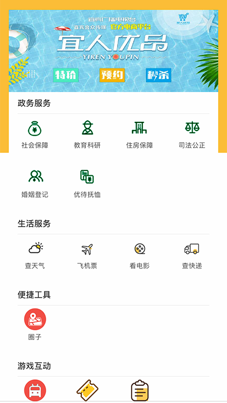 宜人宜宾app