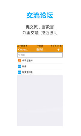 1107社区APP截图