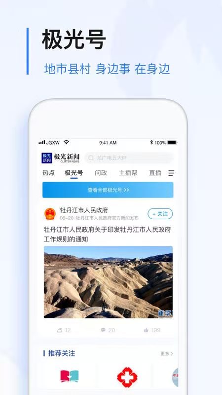 黑龙江极光新闻客户端APP截图