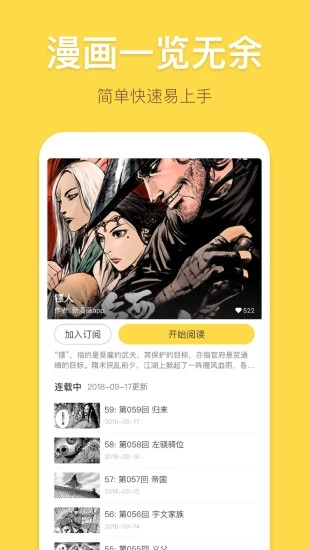 暴走漫画手机客户端APP截图