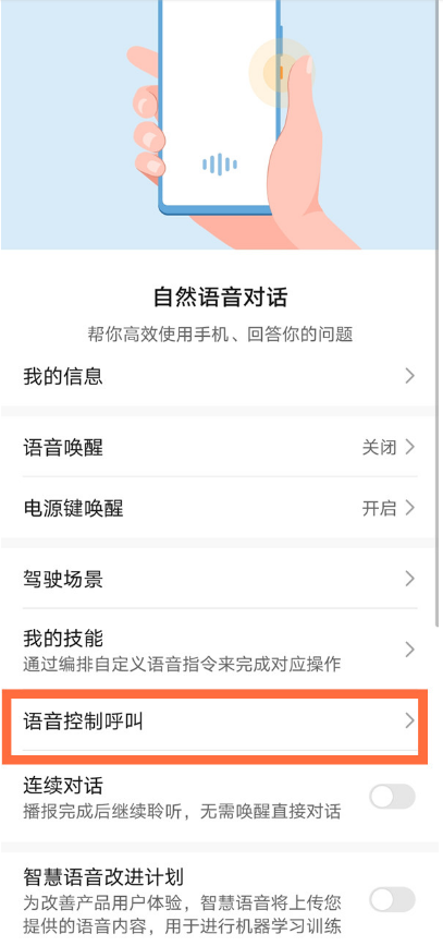 华为P50怎么关闭来电语音播报-怎么取消来电播报
