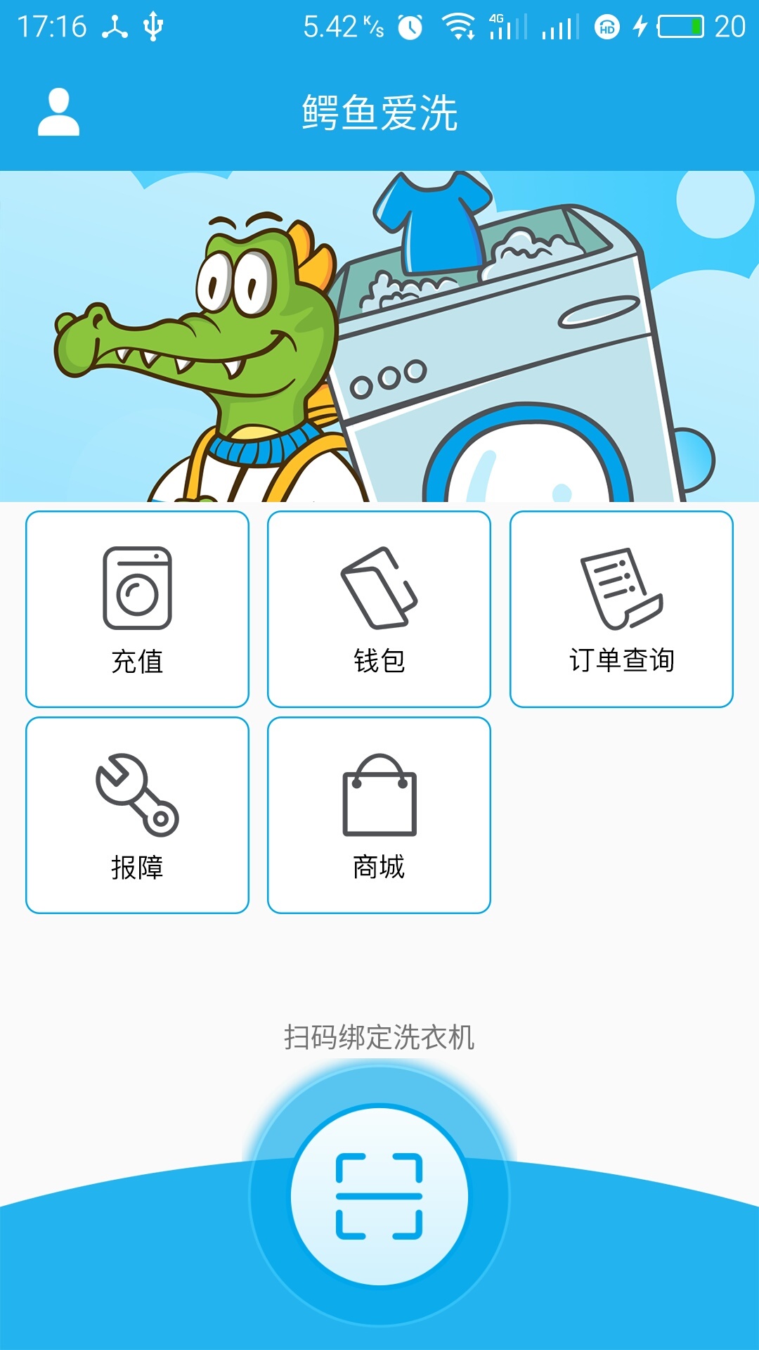 鳄鱼爱洗APP截图