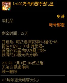 dnf13周年活动奖励