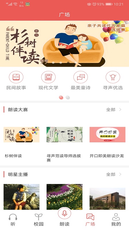 寻声朗读校园版app