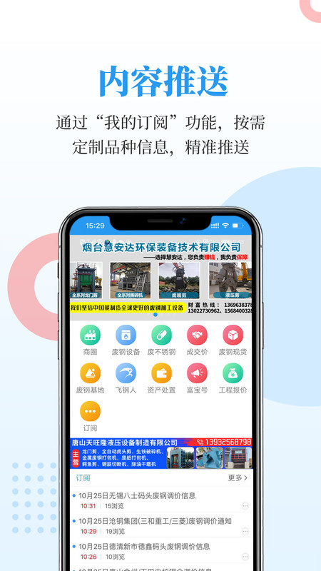 富宝资讯APP截图