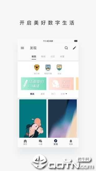 数字尾巴app-分享美好数字生活