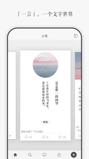 一言app-记录字句发现共鸣APP截图