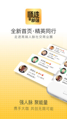 师徒部落APP截图