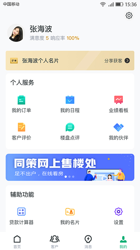 屋拉新房管家APP截图