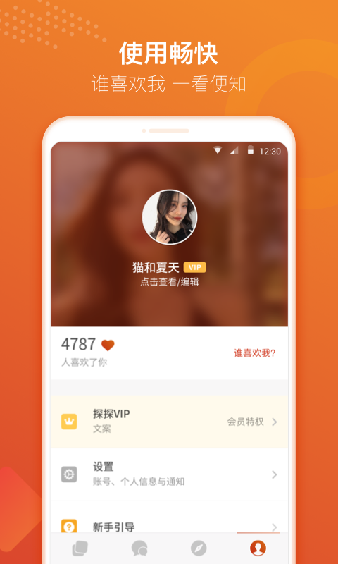 探探概念版APP截图