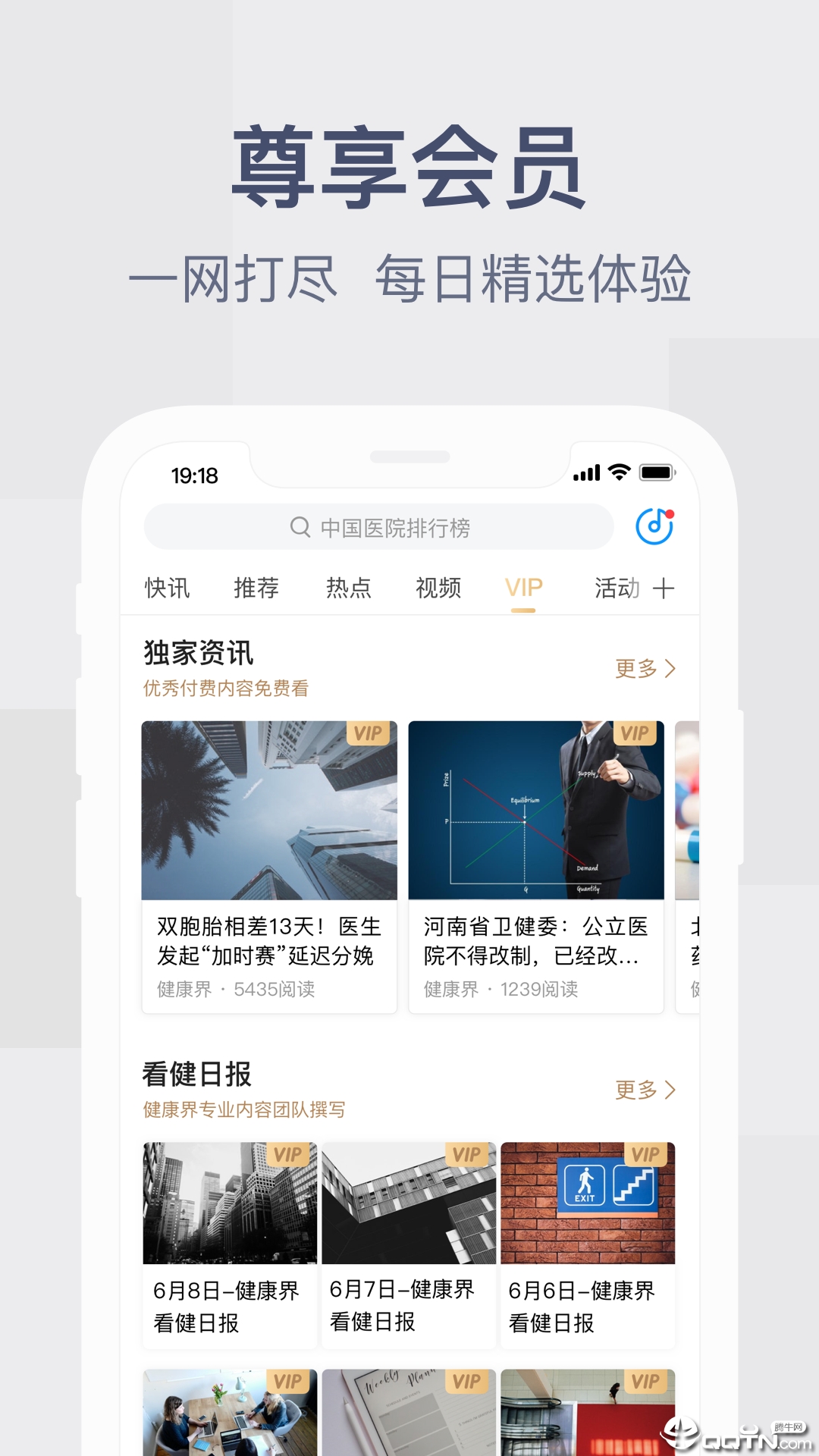 健康界app下载APP截图