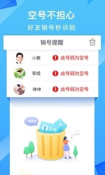 和通讯录APP截图