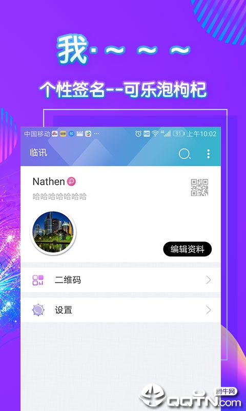 临讯app