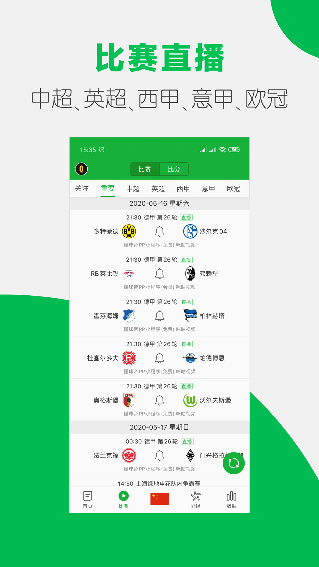 懂球帝极速版appAPP截图