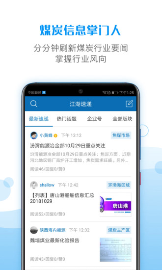 煤炭江湖APP截图