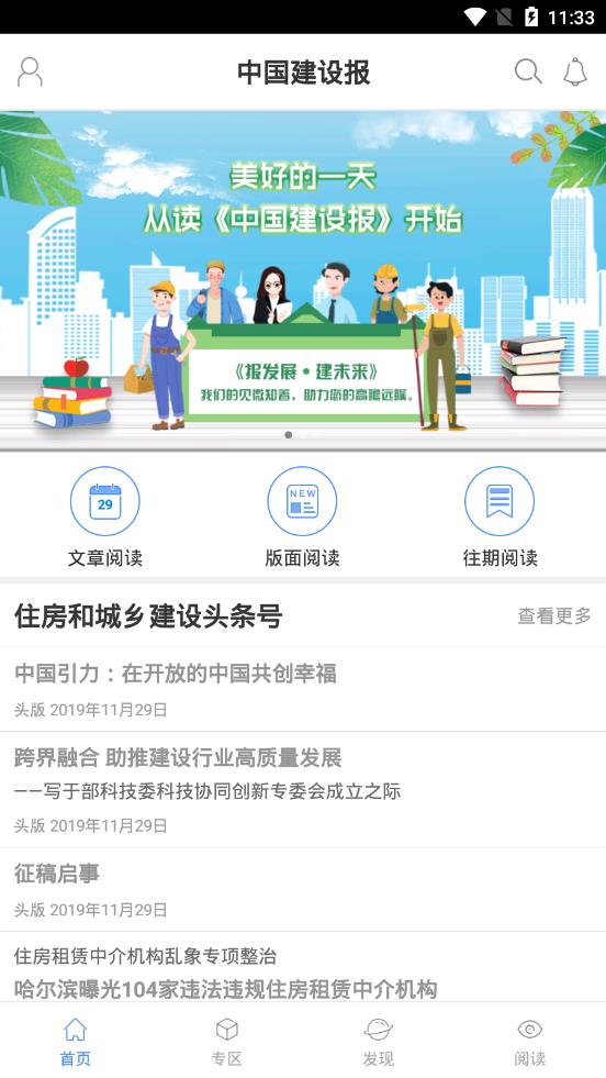 中国建设报app