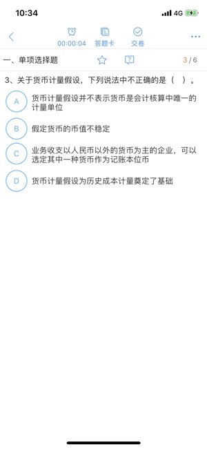 梦想成真会计电子书appAPP截图